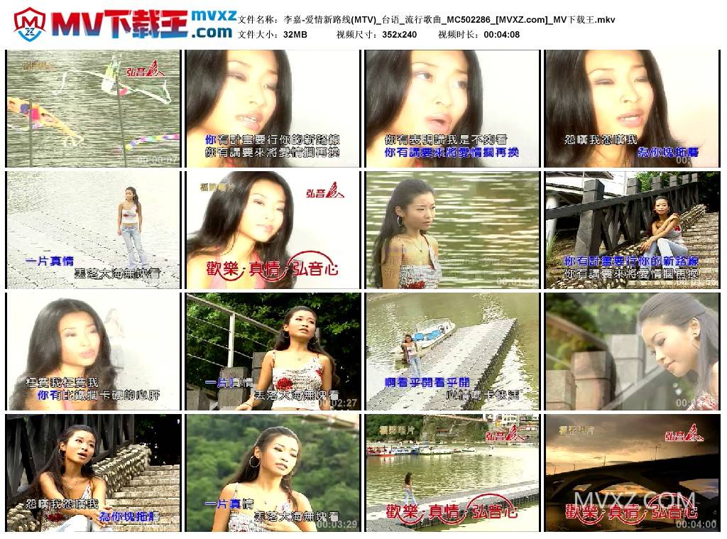 李嘉-爱情新路线(MTV)_台语_流行歌曲_MC502286